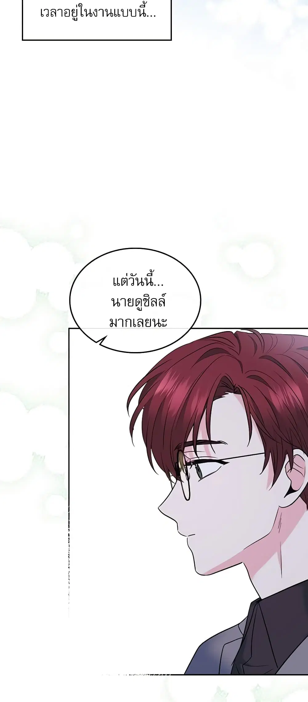 My Life as an Internet Novel ตอนที่ 137 หน้า 15
