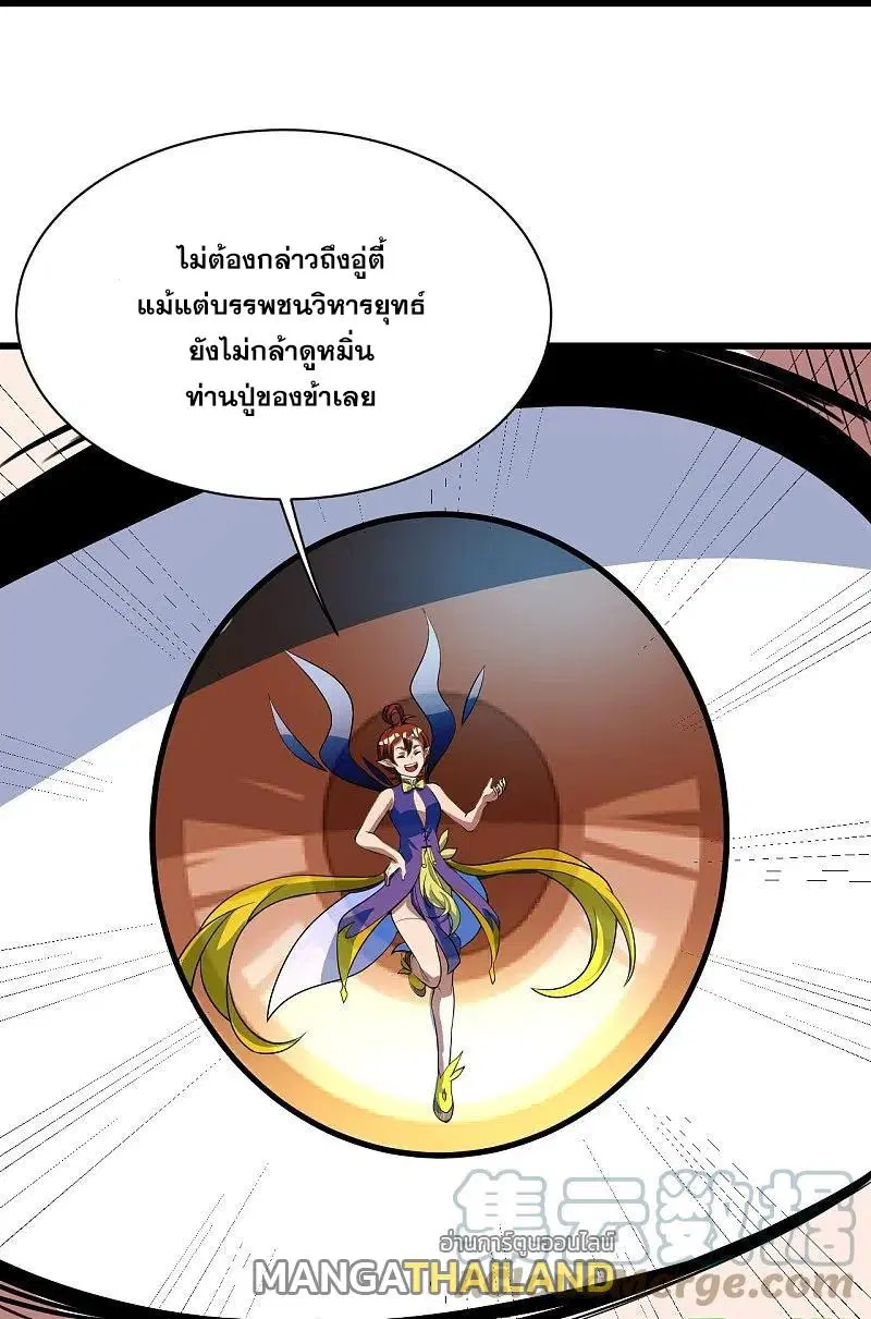 Matchless Emperor ตอนที่ 277 หน้า 25