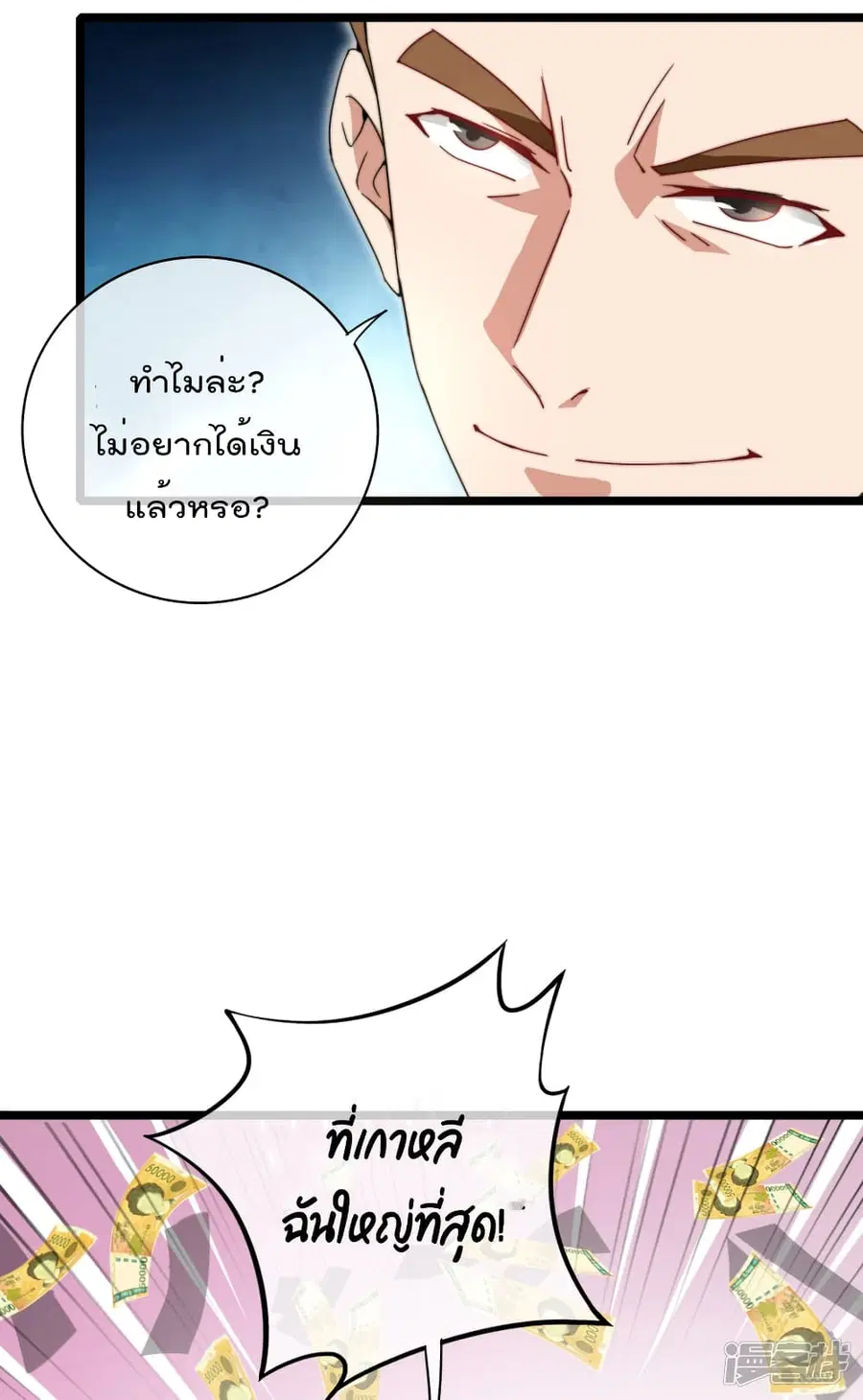 I am The Richest in The World ตอนที่ 133 หน้า 8