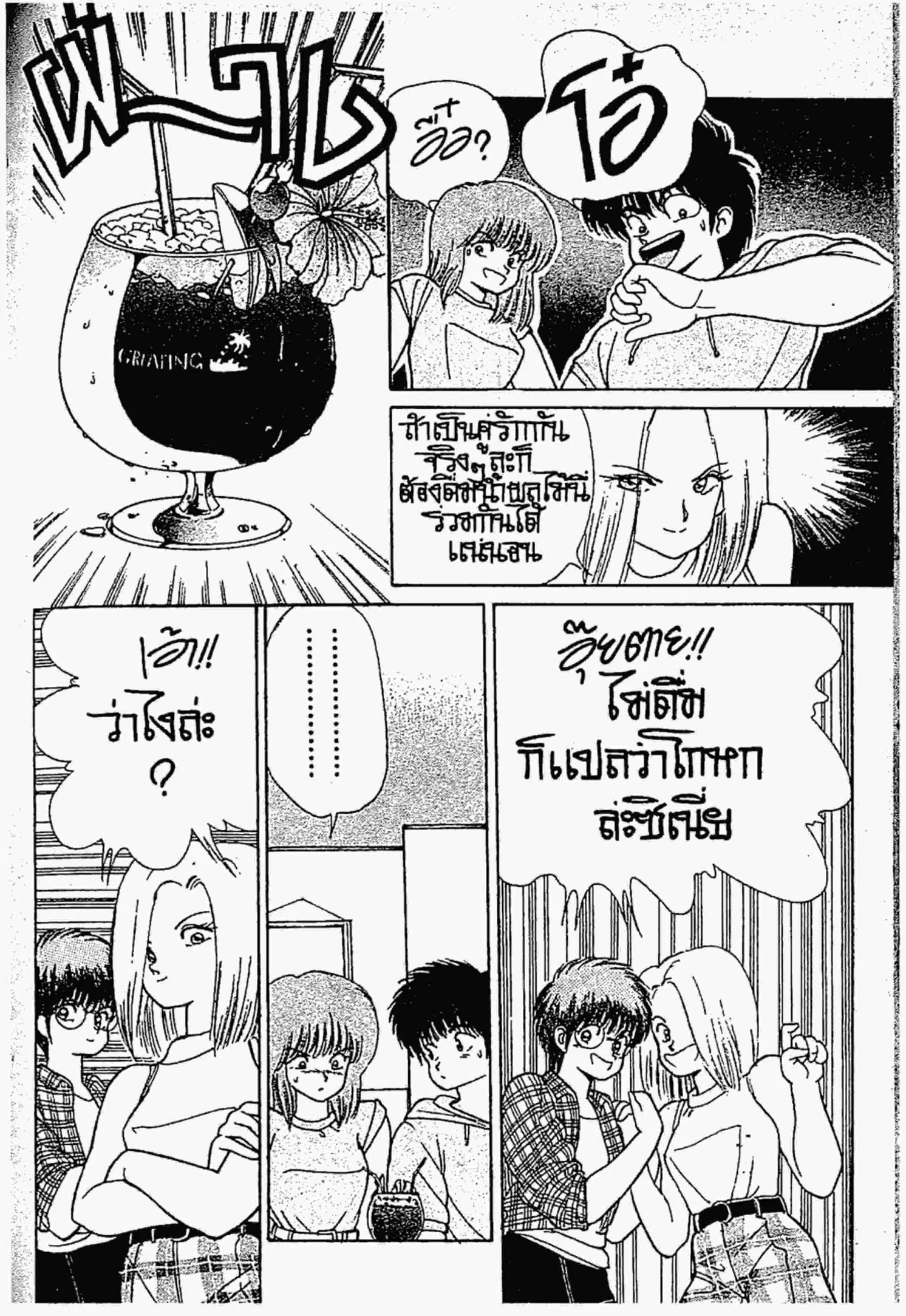 Kimagure Orange☆Road ตอนที่ 144 หน้า 12