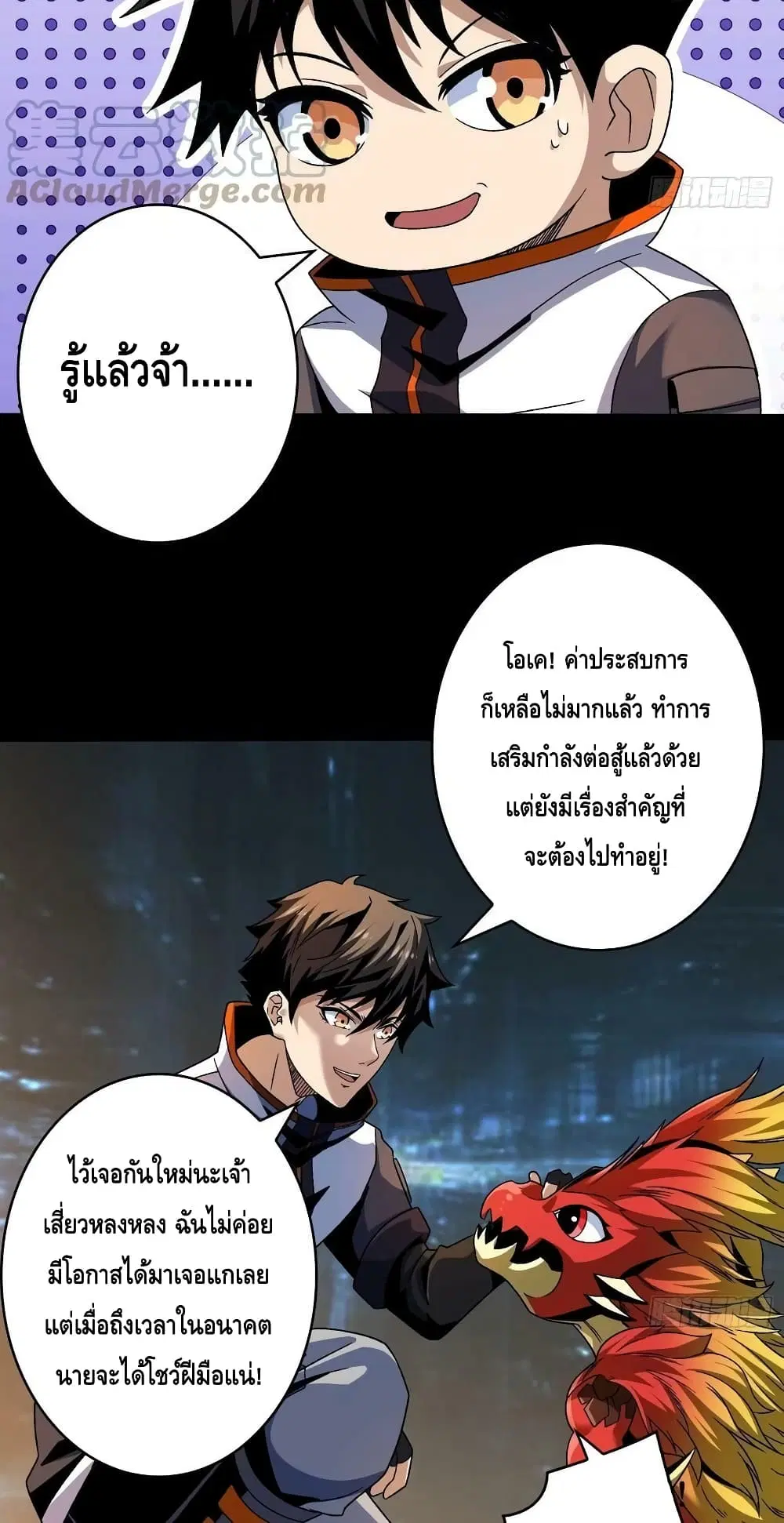 King Account at the Start ตอนที่ 207 หน้า 31