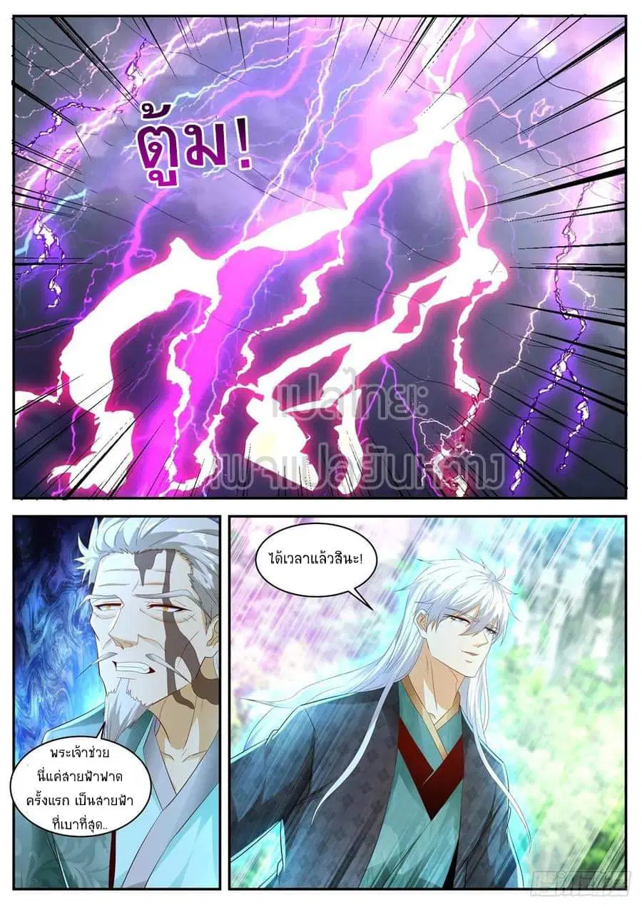 Rebirth Of The Urban Immortal Cultivator ตอนที่ 456 หน้า 12