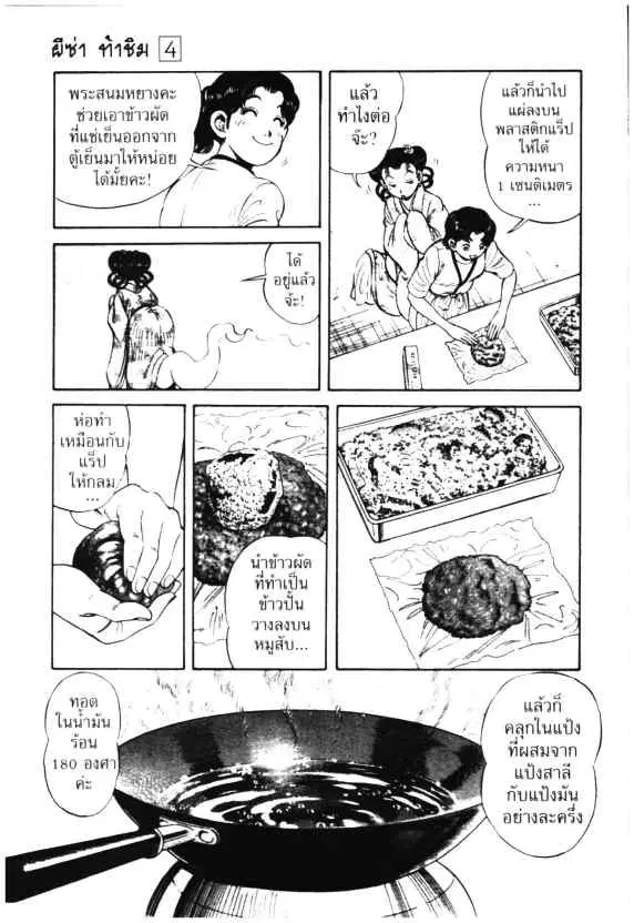 Kachuu Hana ตอนที่ 26 หน้า 20