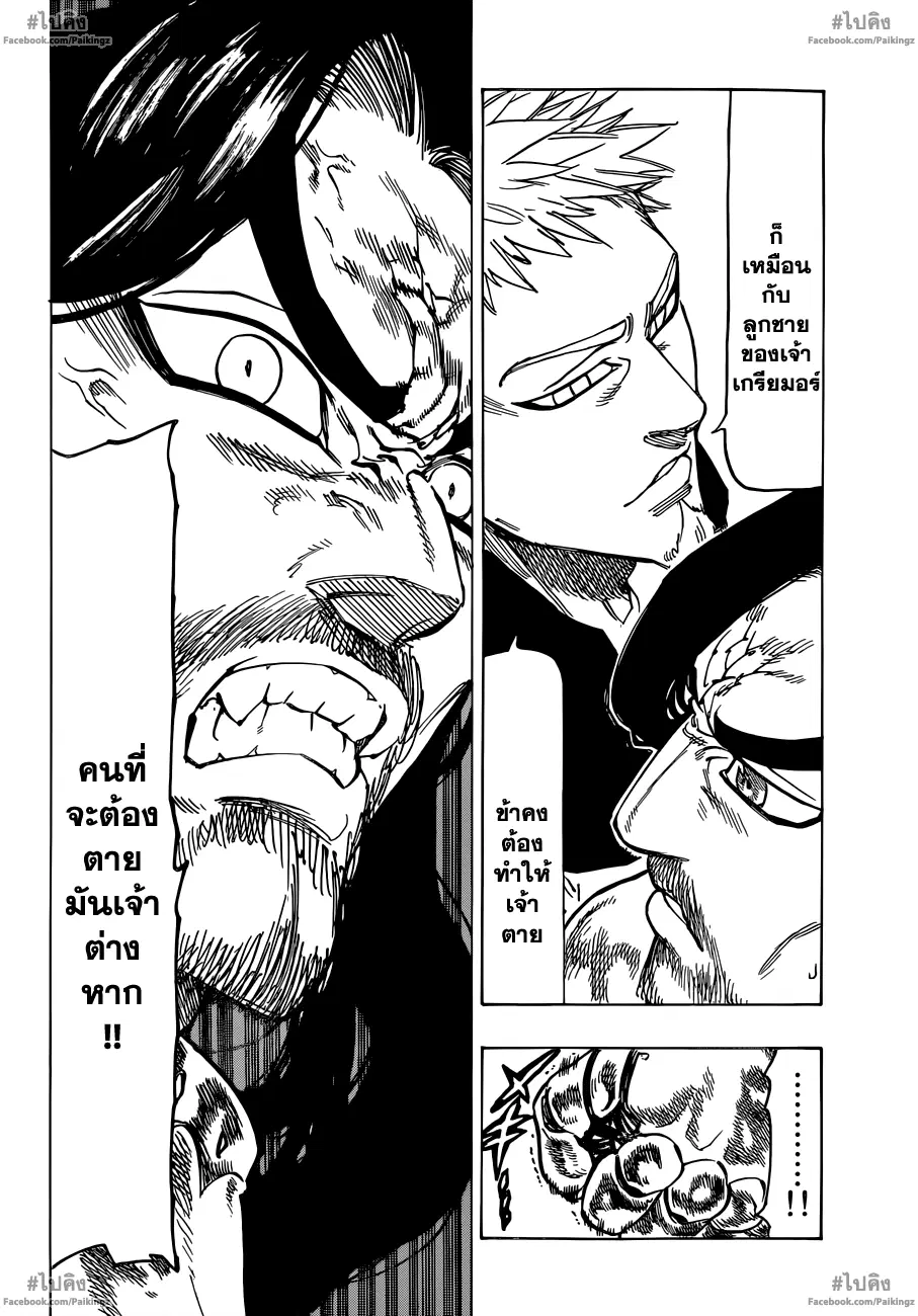 Nanatsu no Taizai ตอนที่ 61 หน้า 8