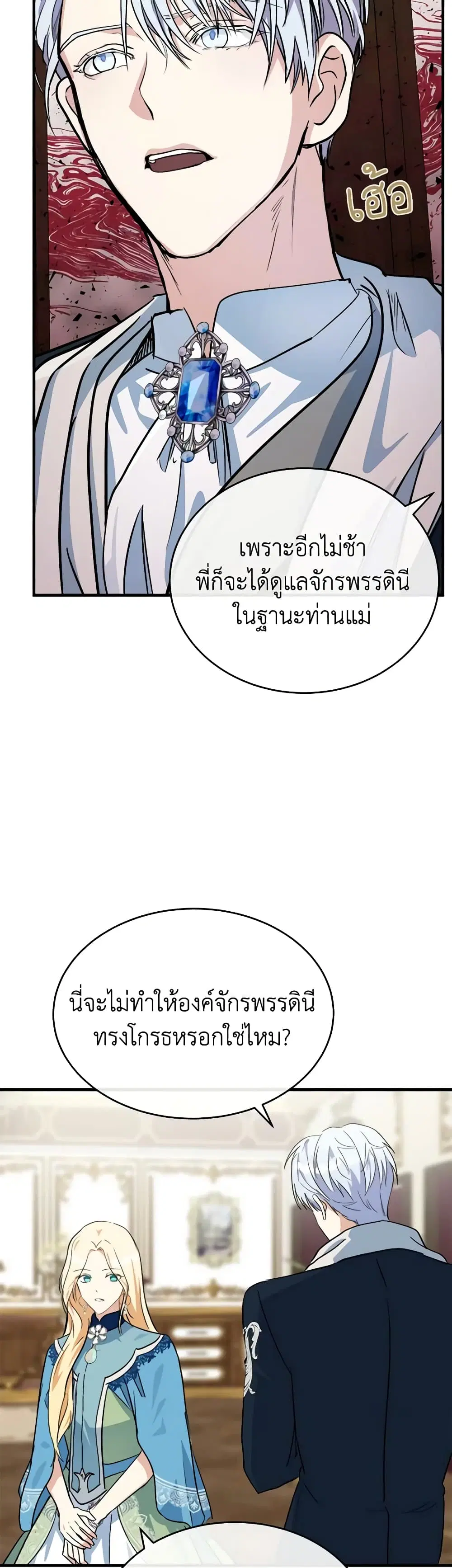 The Villainess Lives Again ตอนที่ 105 หน้า 32