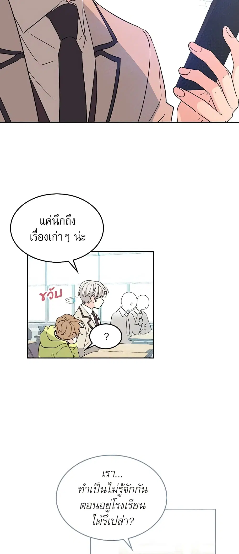 My Life as an Internet Novel ตอนที่ 69 หน้า 10