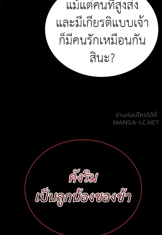Reincarnation Path of The Underworld King ยอมรา ผู้พิพากษาจากนรก ตอนที่ 138 หน้า 93
