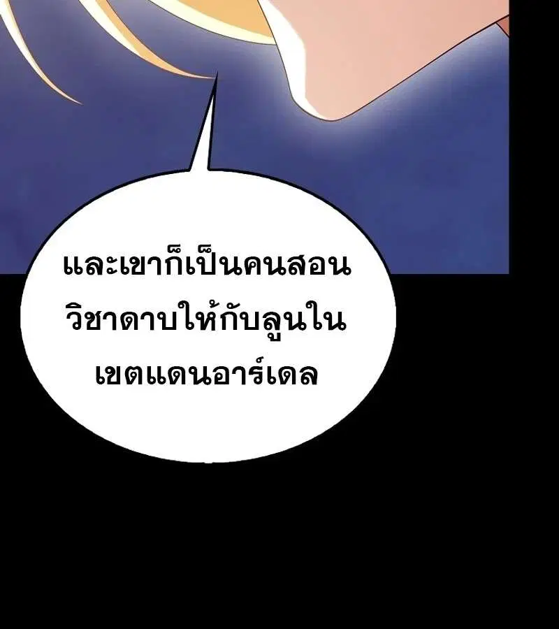 Mightiest Melee Magician สุดยอดจอมเวทย์สายประชิด ตอนที่ 55 หน้า 41