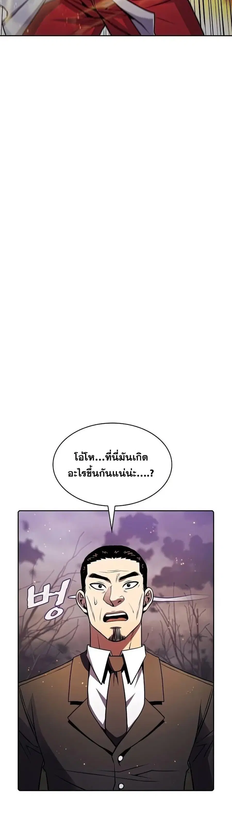 The Constellation That Returned From Hell ตอนที่ 90 หน้า 32