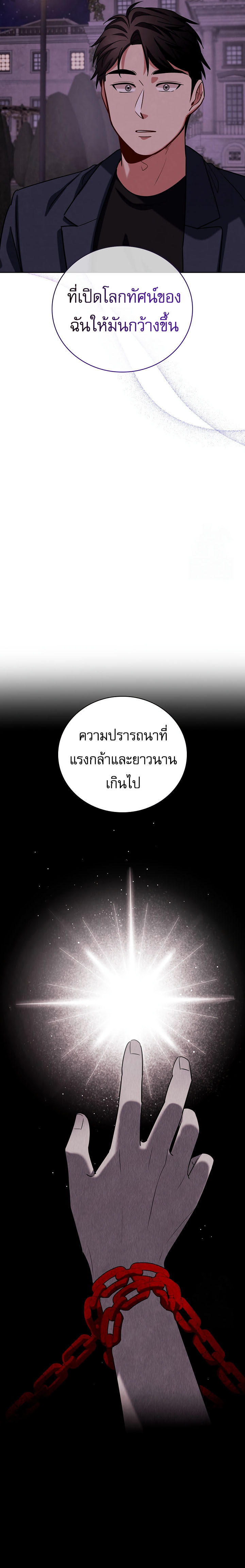 Be the Actor ตอนที่ 116 หน้า 26