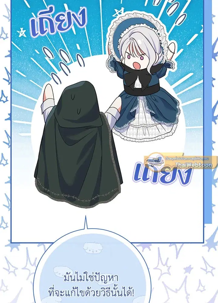 The Villain’s Match Is Too Perfect – คู่ดูตัวของนางร้ายเพอร์เฟกต์เกินไป ตอนที่ 53 หน้า 152