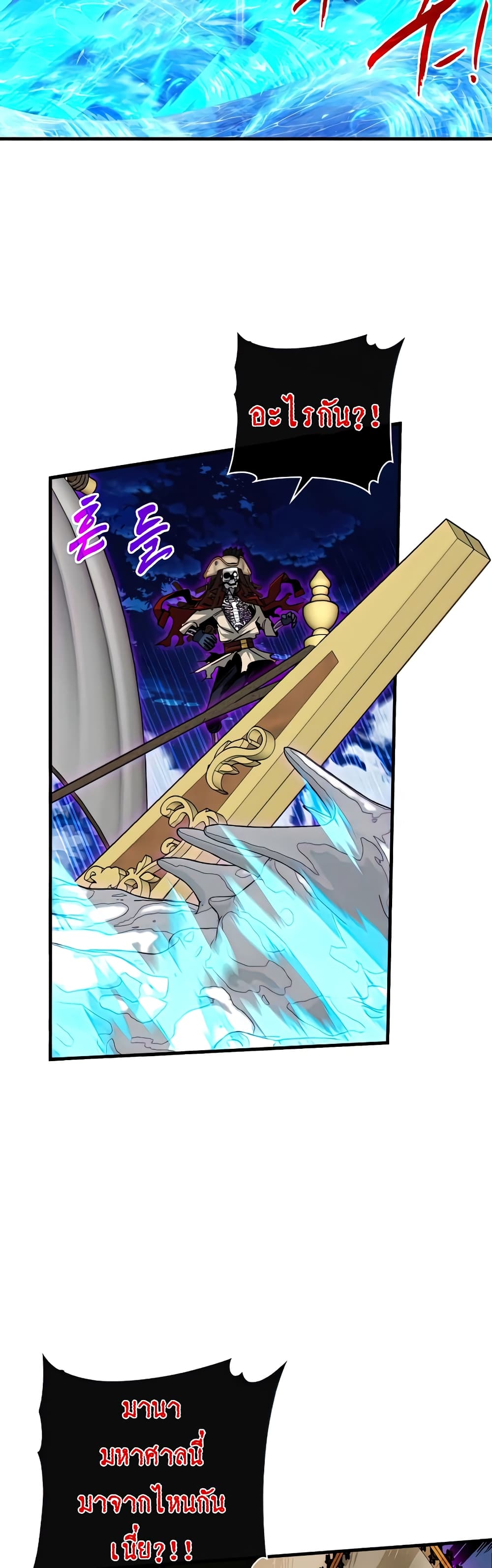 SSS-Class Gacha Hunter ตอนที่ 58 หน้า 26