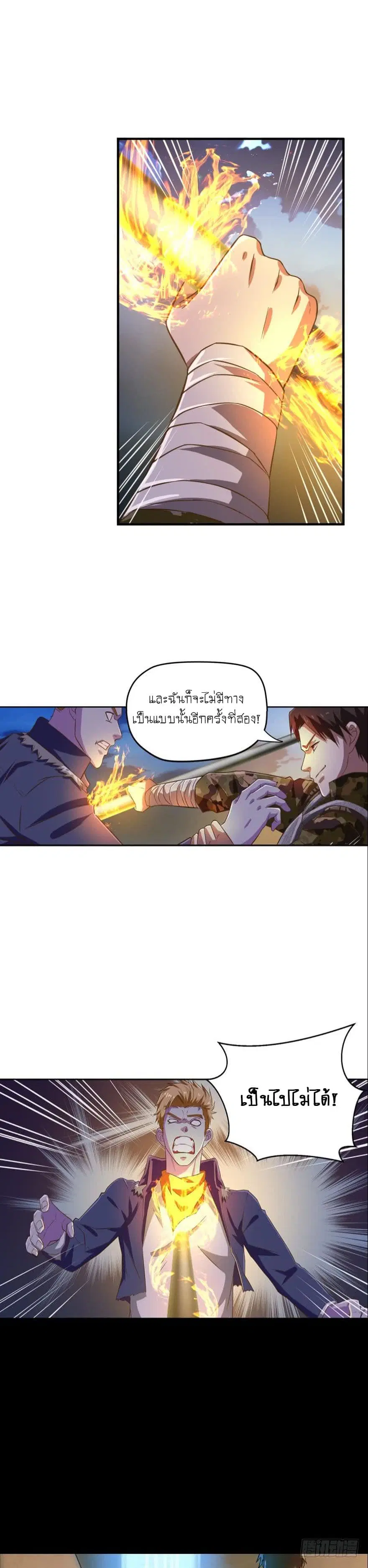 Player Reborn ตอนที่ 45 หน้า 13