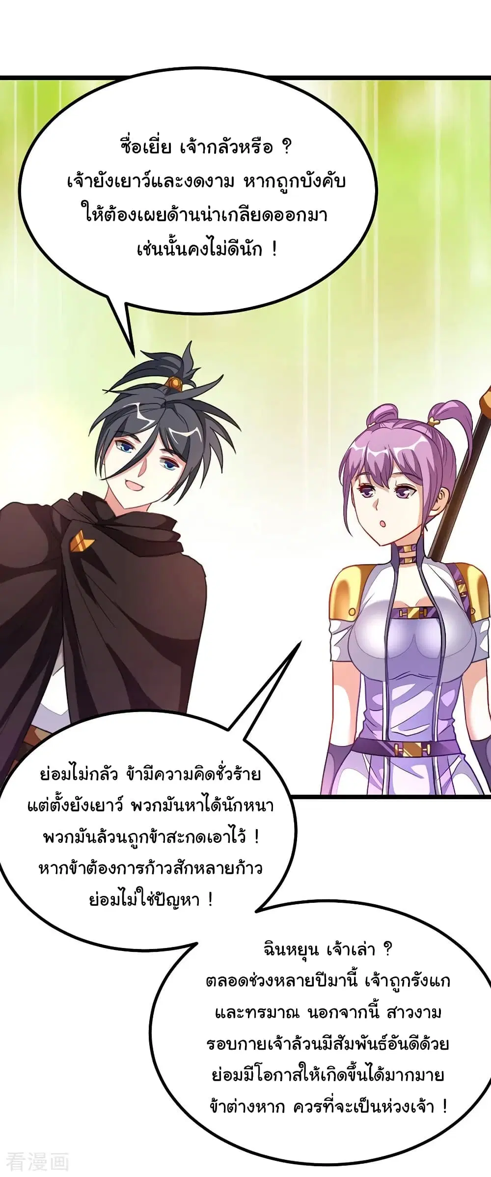 Nine Sun God King ตอนที่ 195 หน้า 7