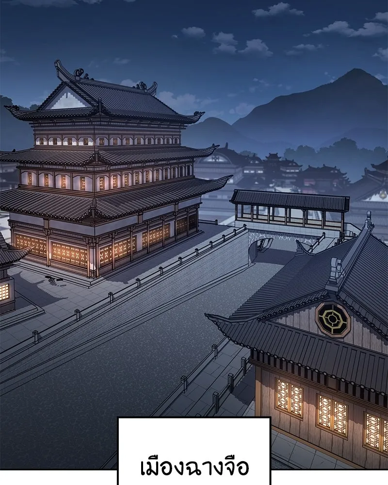 I Reincarnated As The Crazed Heir เกิดอีกทีเป็นว่าที่ประมุขลัทธิมาร ตอนที่ 147 หน้า 115