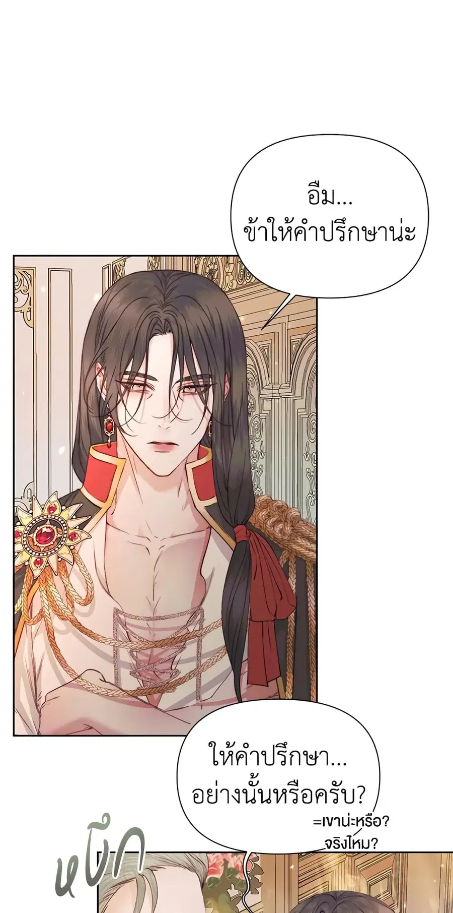 Becoming The Villain’s Family ตอนที่ 44 หน้า 30
