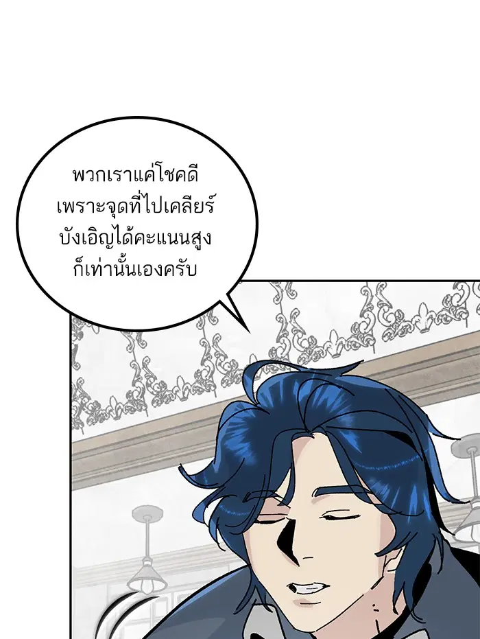 Return to Player ตอนที่ 54 หน้า 102