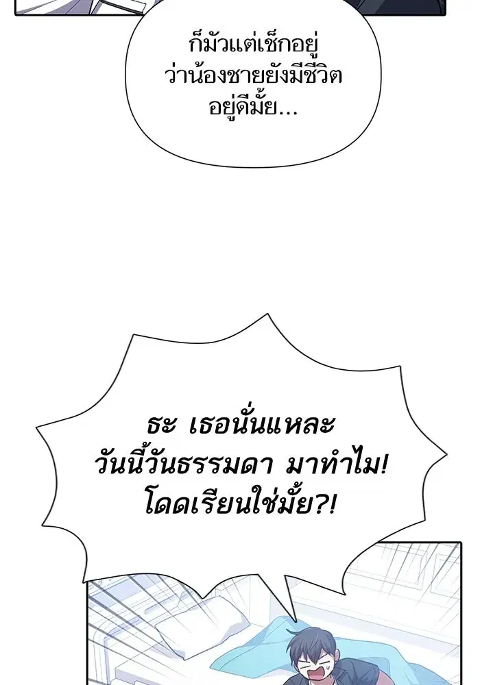 The S-Classes That I Raised (My S-Class Hunters) ตอนที่ 68 หน้า 8