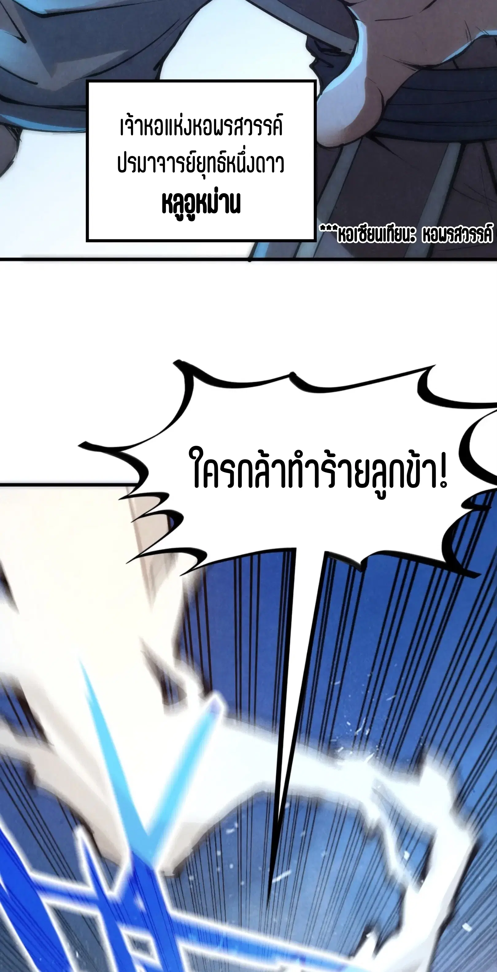 The Eternal Supreme ตอนที่ 205 หน้า 20