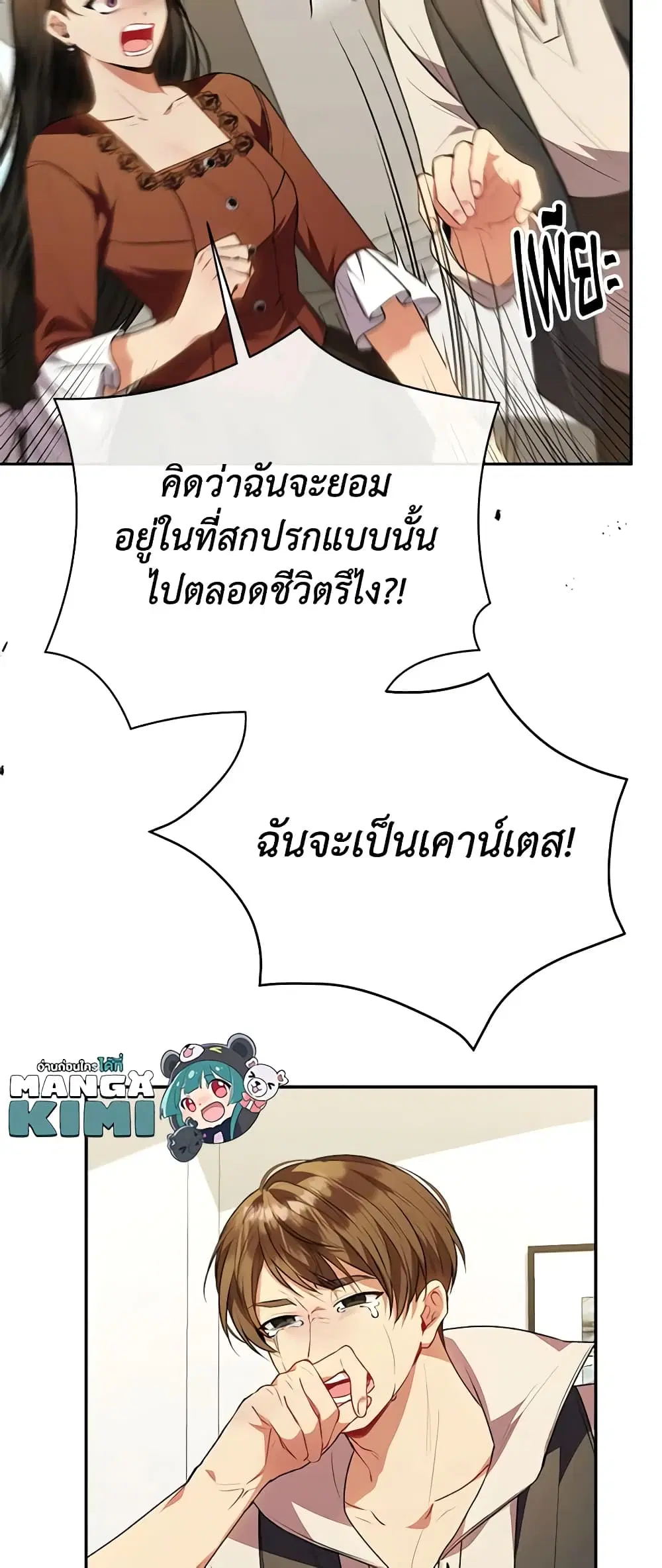 The Real Daughter Is Back ตอนที่ 62 หน้า 10