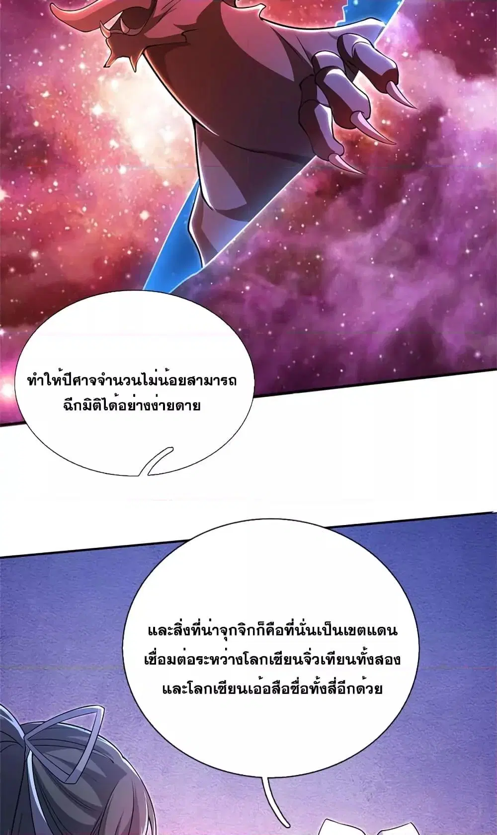 I Can Become A Sword God ตอนที่ 143 หน้า 35