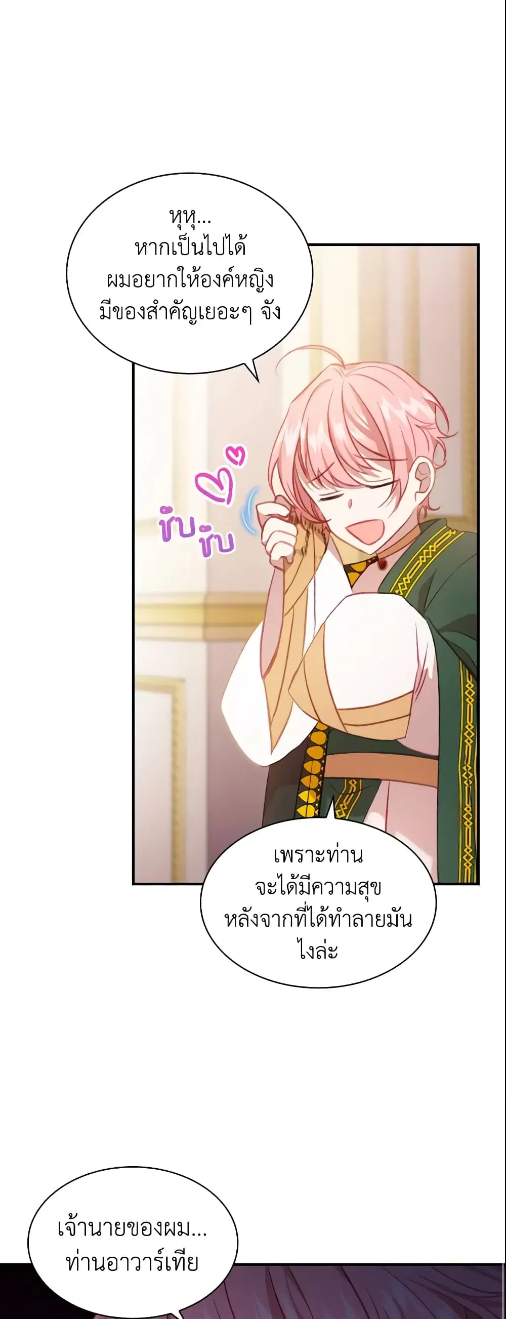 The Beloved Little Princess ตอนที่ 58 หน้า 14