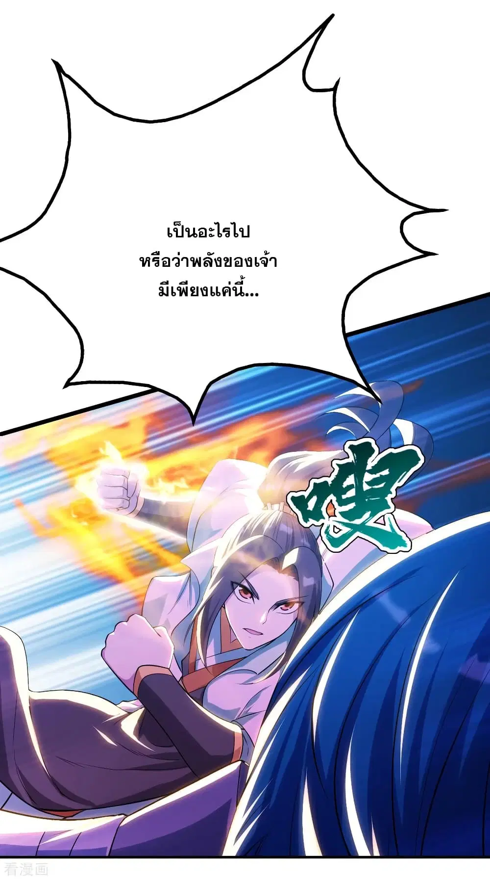 Matchless Emperor ตอนที่ 187 หน้า 42