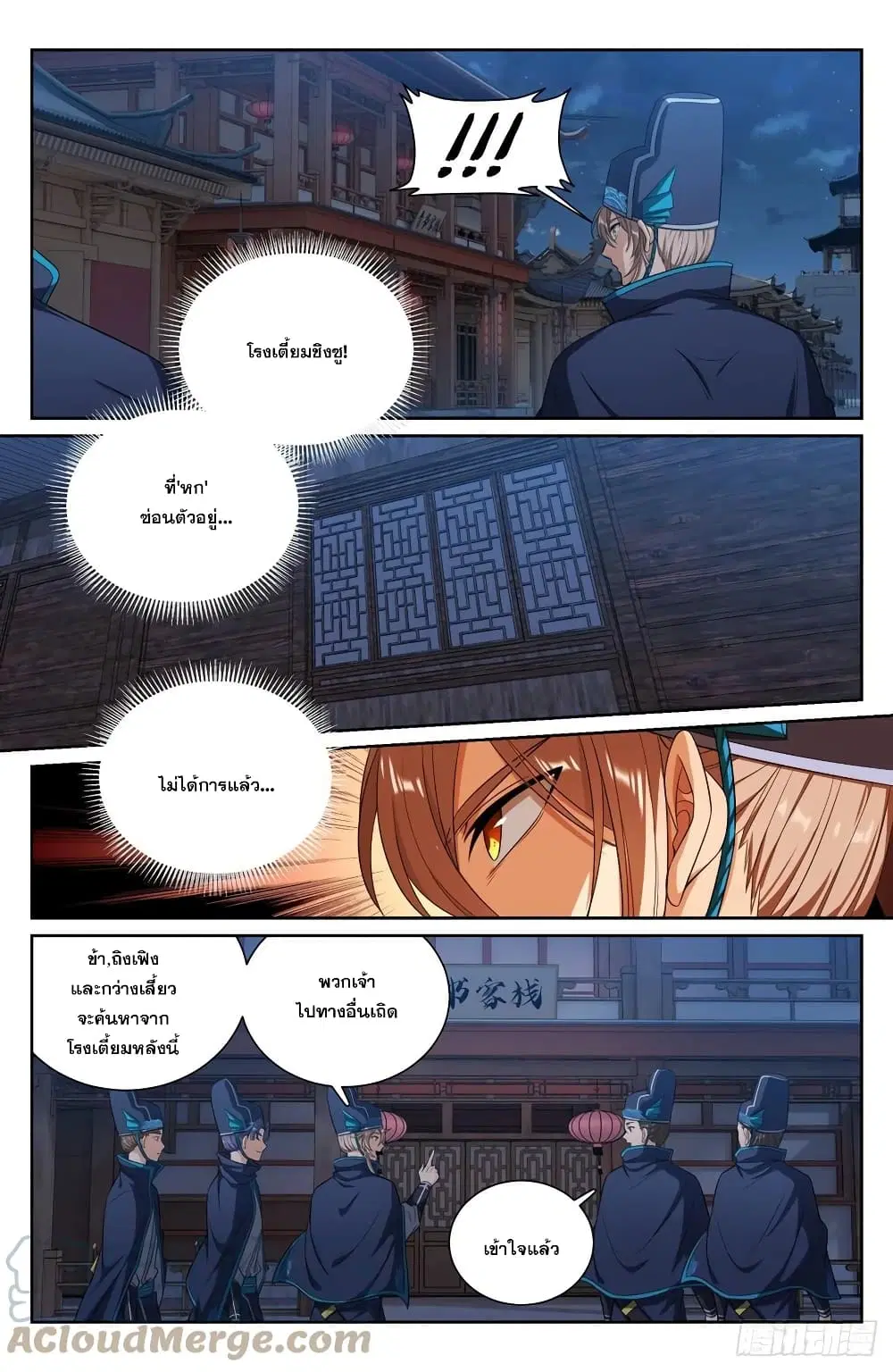 Nightwatcher ตอนที่ 110 หน้า 12