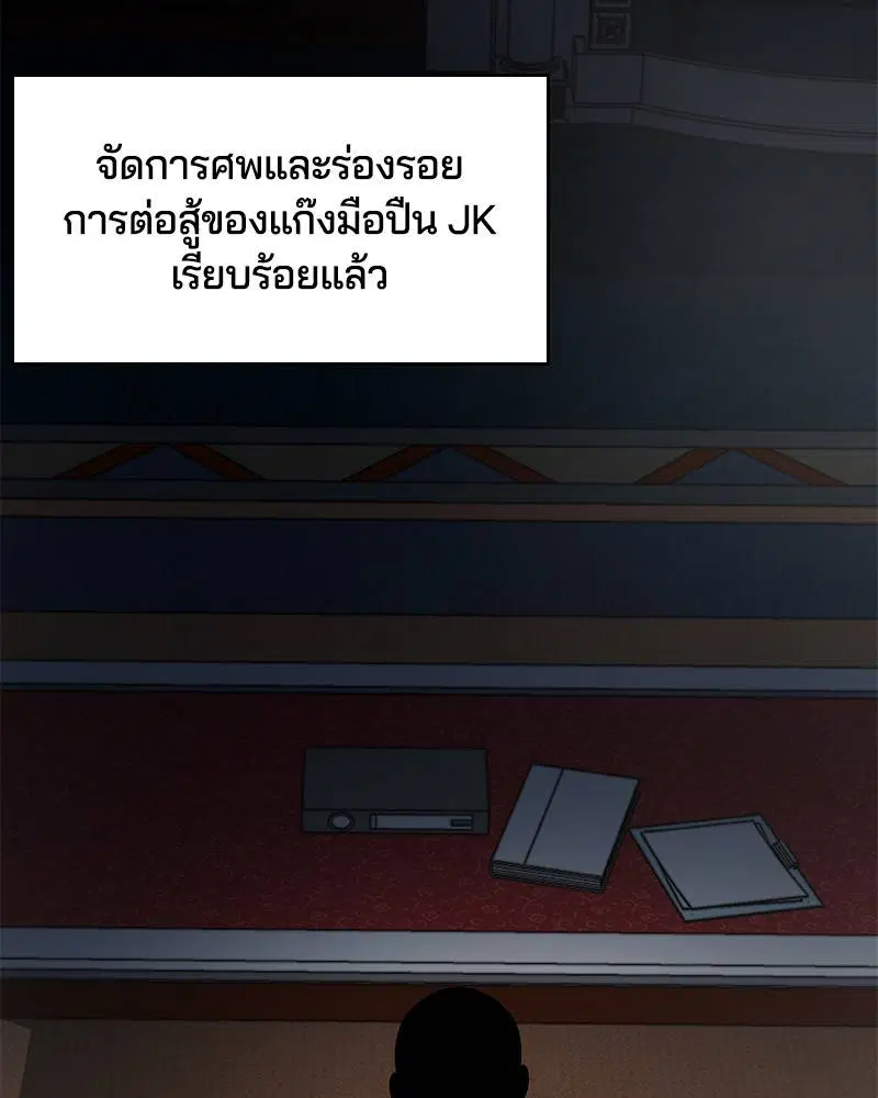 The Boy of Death ตอนที่ 95 หน้า 121