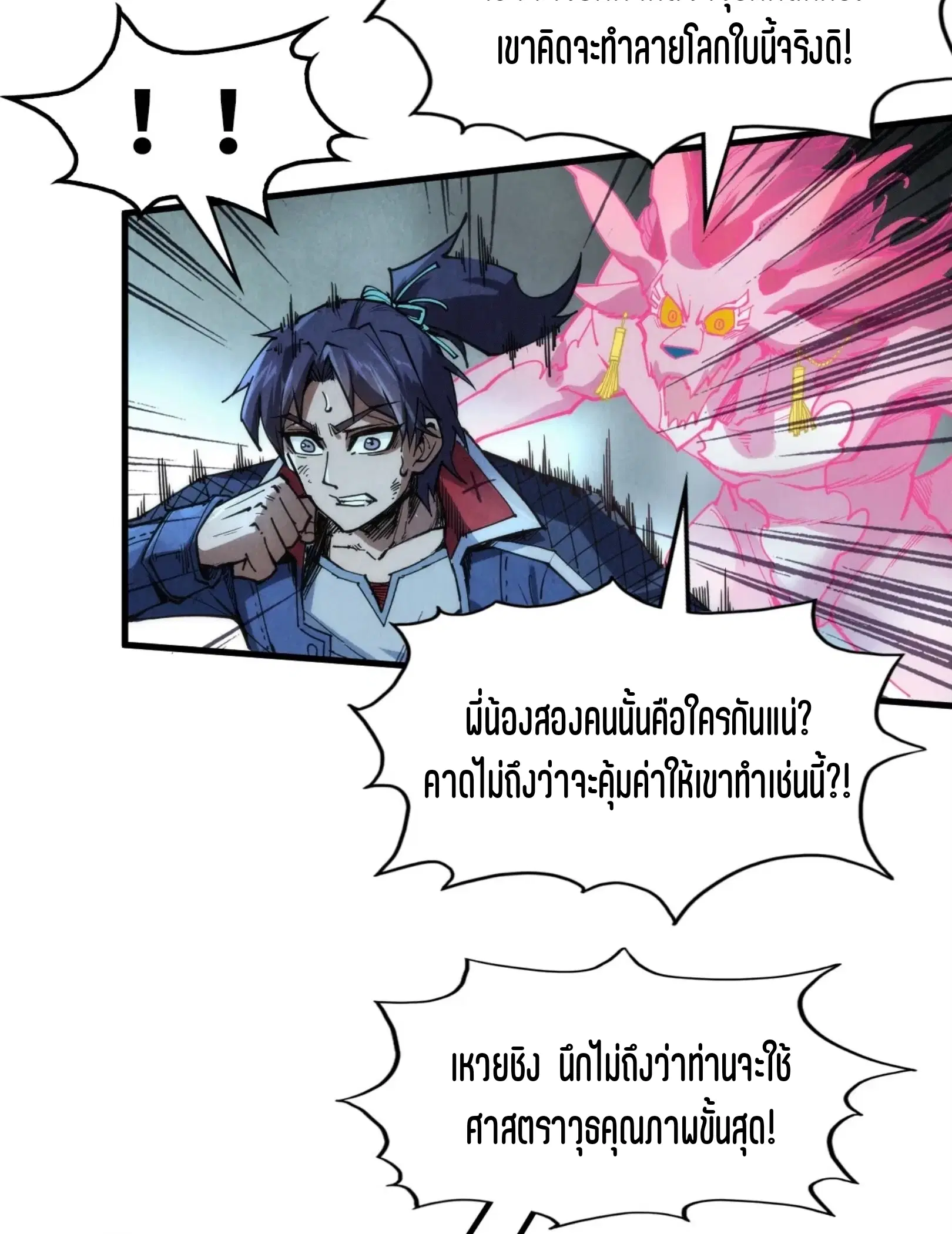 The Eternal Supreme ตอนที่ 287 หน้า 65