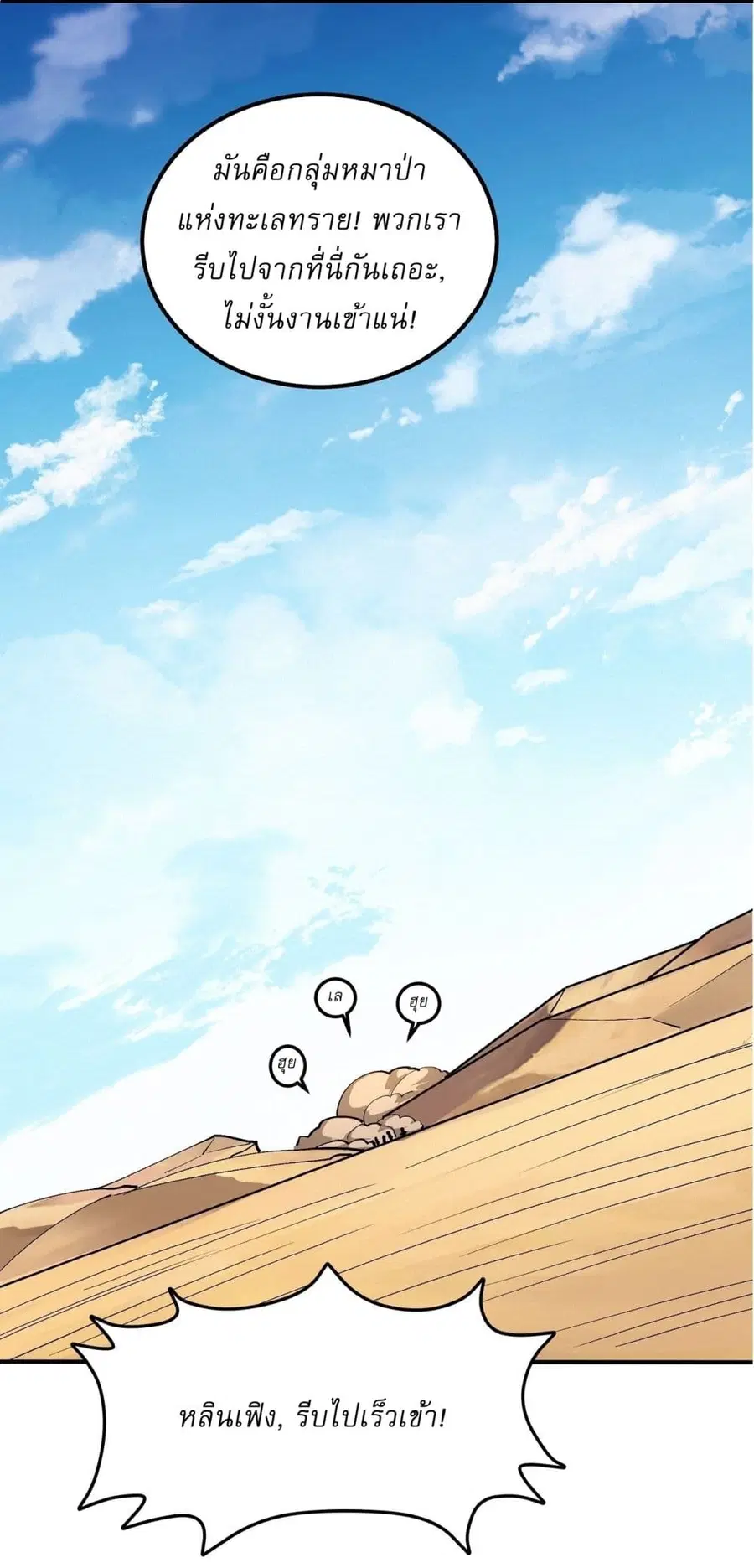 God of Martial Arts ตอนที่ 570 หน้า 6