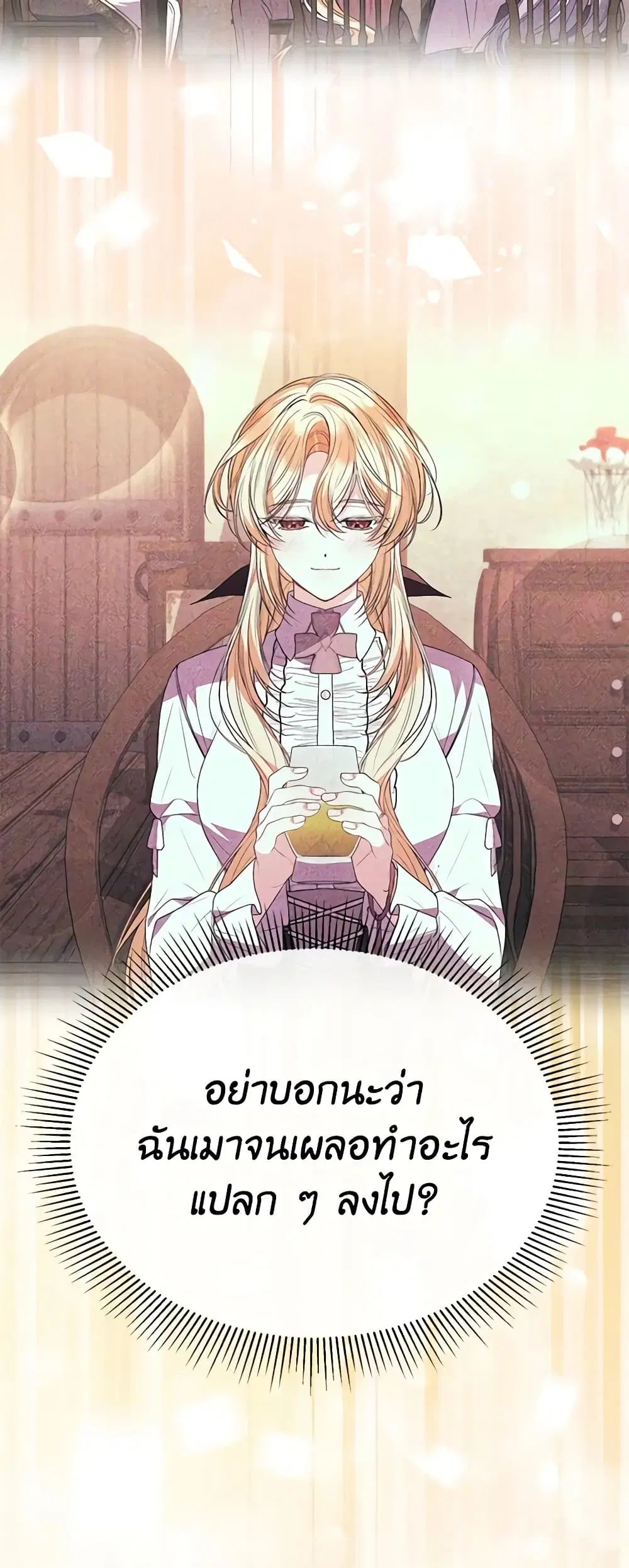 The Real Daughter Is Back ตอนที่ 103 หน้า 44
