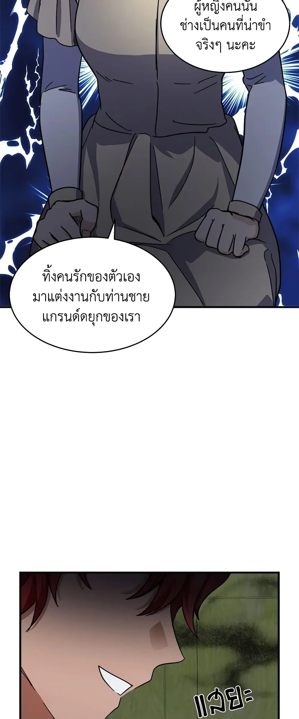 The Villainess Lives Again ตอนที่ 63 หน้า 13