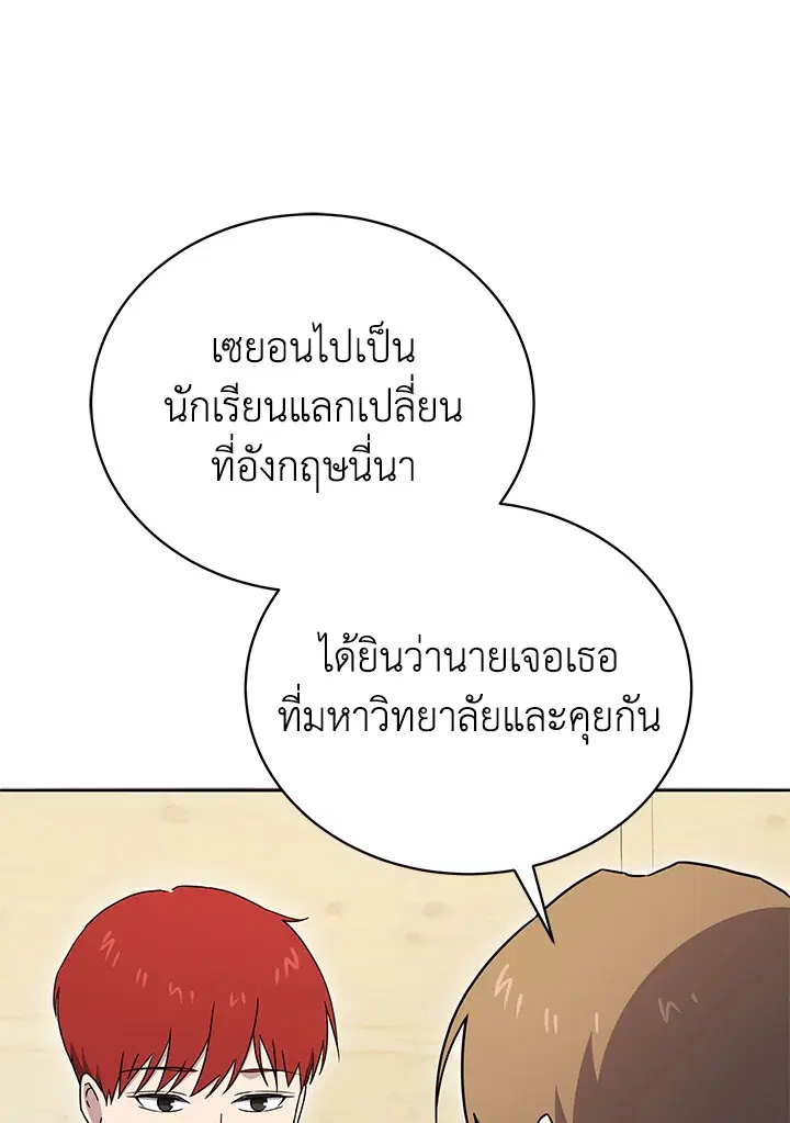The Descent of the Demonic Master ตอนที่ 149 หน้า 73