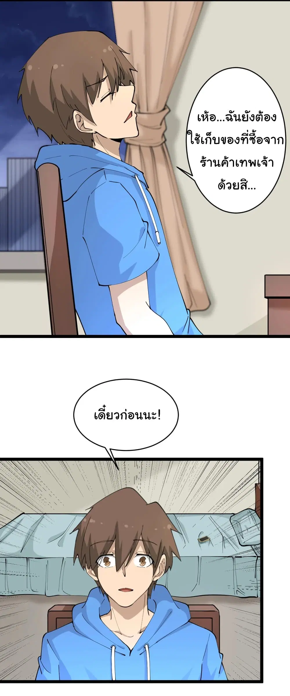 Sanjie Taobao Store ตอนที่ 49 หน้า 8