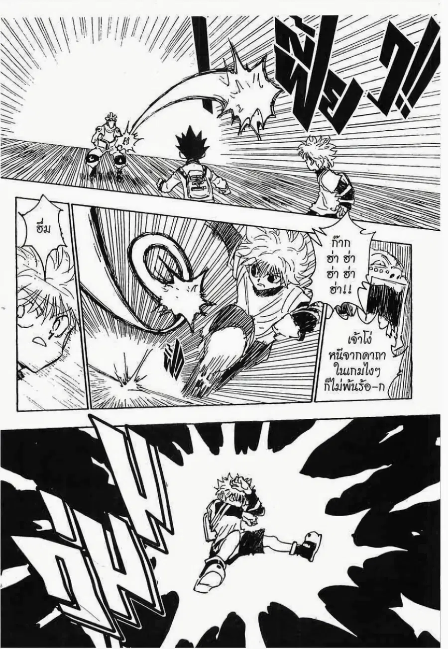 Hunter x Hunter ตอนที่ 128 หน้า 13