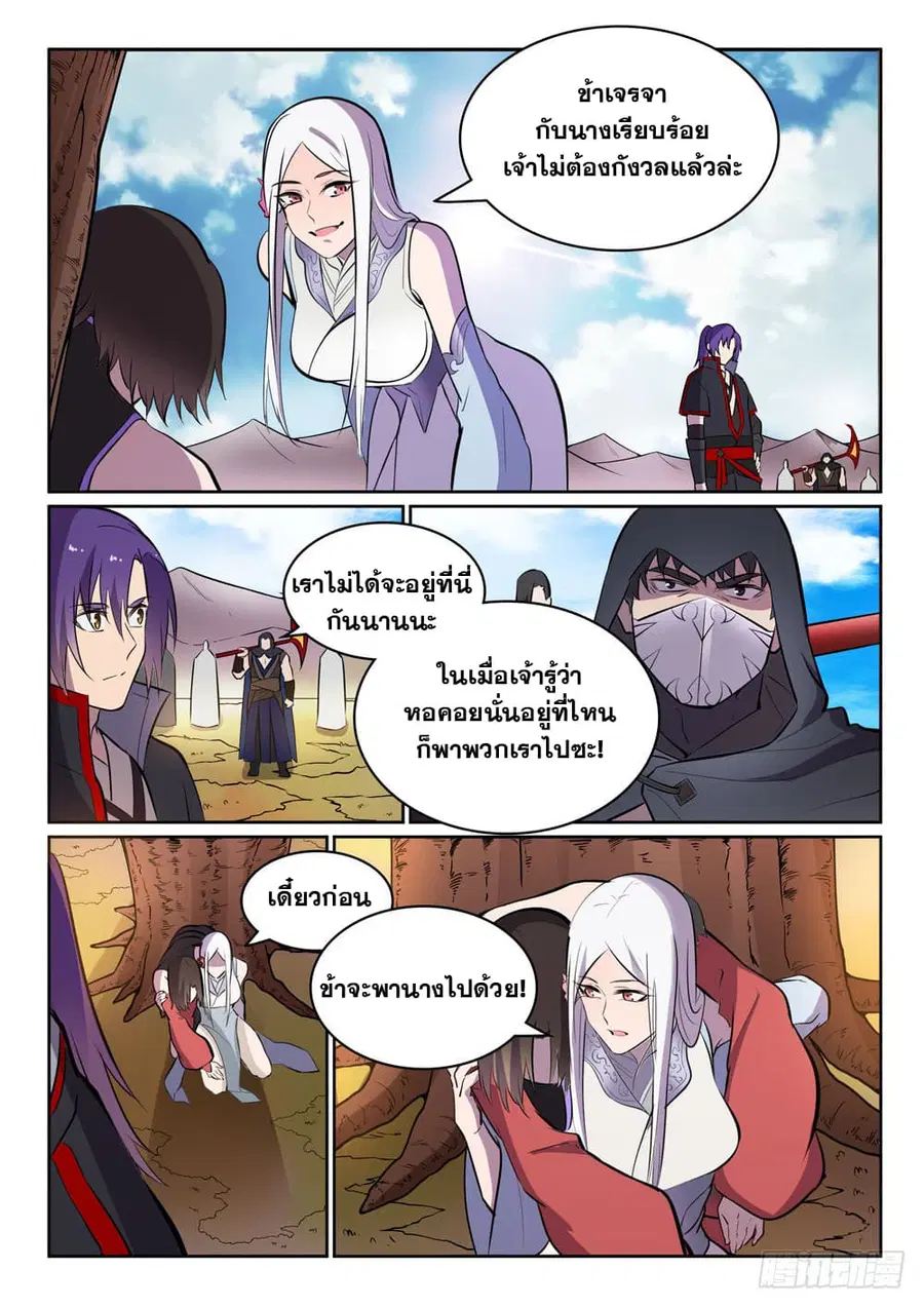 Bailian Chengshen ตอนที่ 447 หน้า 11
