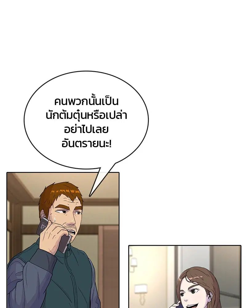 Kitchen Soldier ตอนที่ 66 หน้า 30