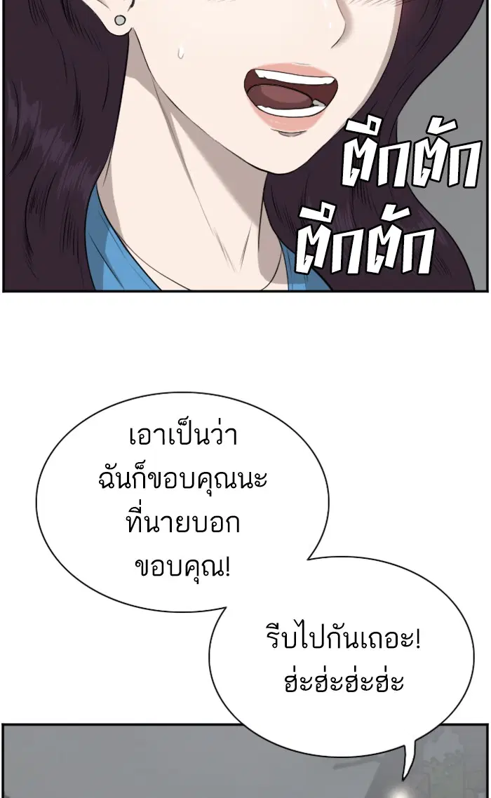 Bad Guy ตอนที่ 84 หน้า 38