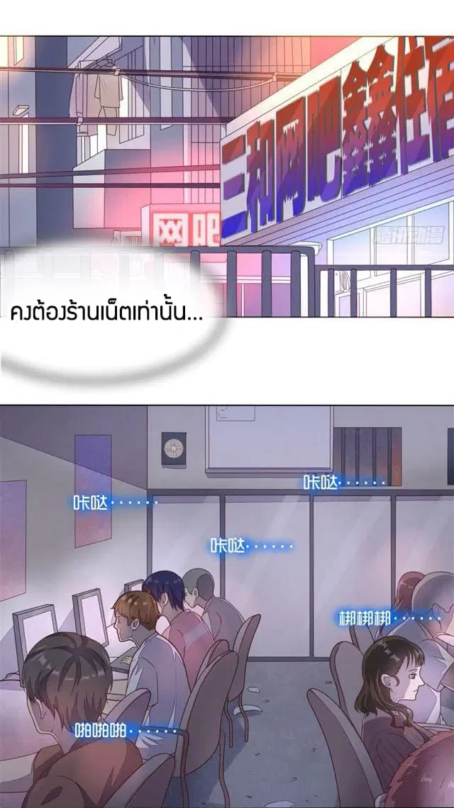 Super Wechat ตอนที่ 2 หน้า 11