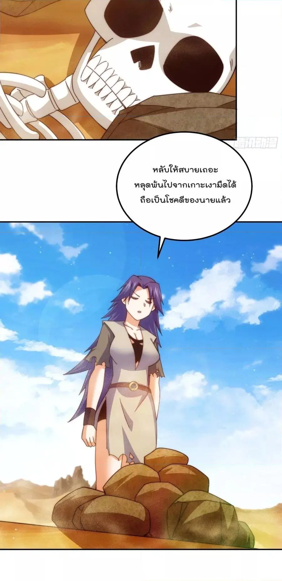 Who is your Daddy ตอนที่ 200 หน้า 30