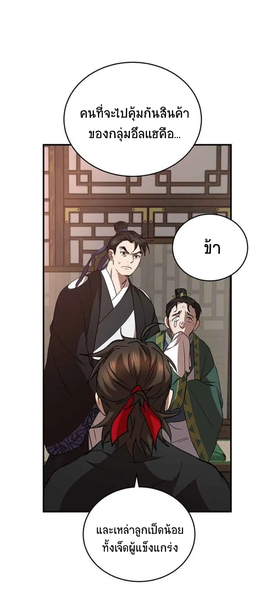 Path of the Shaman ตอนที่ 44 หน้า 65
