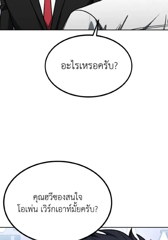 King of the Octagon ตอนที่ 110 หน้า 37