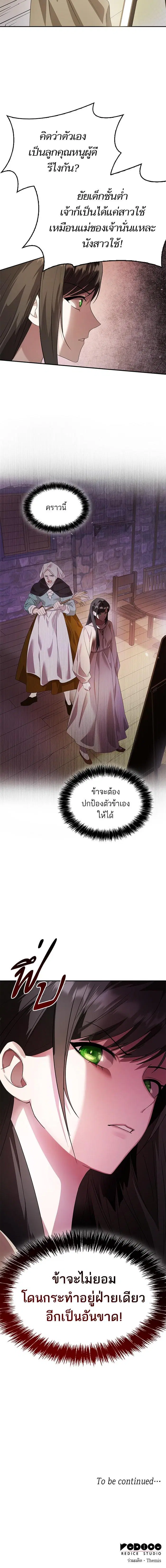 I Am the Queen in This Life ตอนที่ 2 หน้า 28