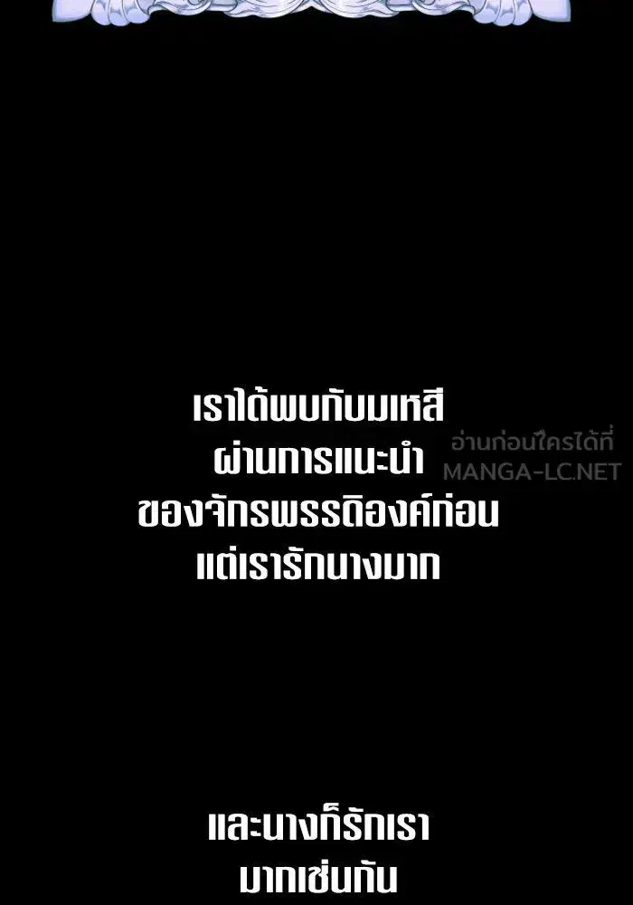 Your Throne ตอนที่ 164 หน้า 90
