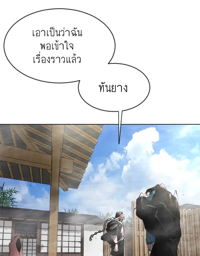 Superhuman Era ตอนที่ 105 หน้า 47