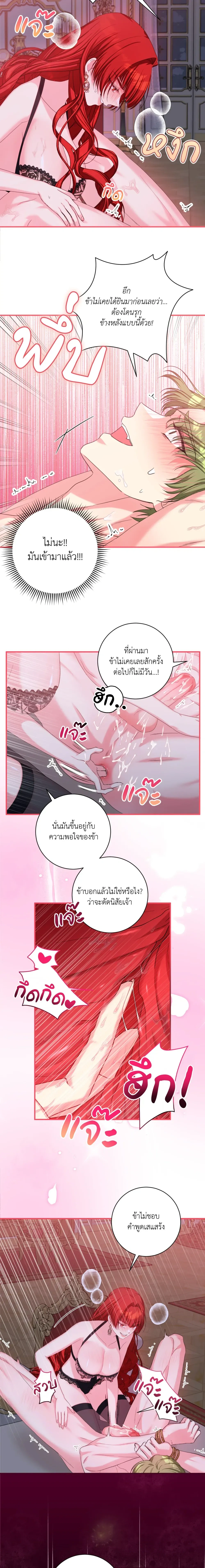 Can I Be My Master’s Love Slave? – ขอข้าเป็นทาสรักของนายท่านได้ไหม? ตอนที่ 2 หน้า 8