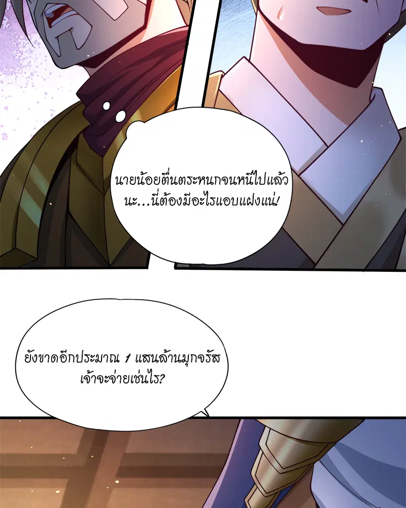 The Time of Rebirth ตอนที่ 175 หน้า 5