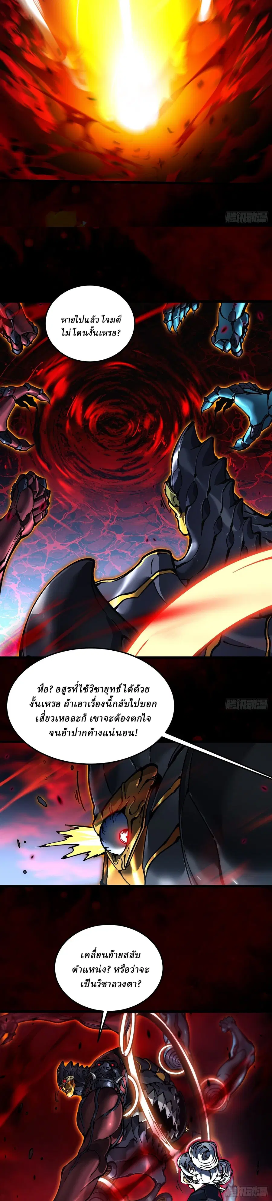 Martial Evolution: Start by Awakening the King of Monsters ตอนที่ 98 หน้า 13