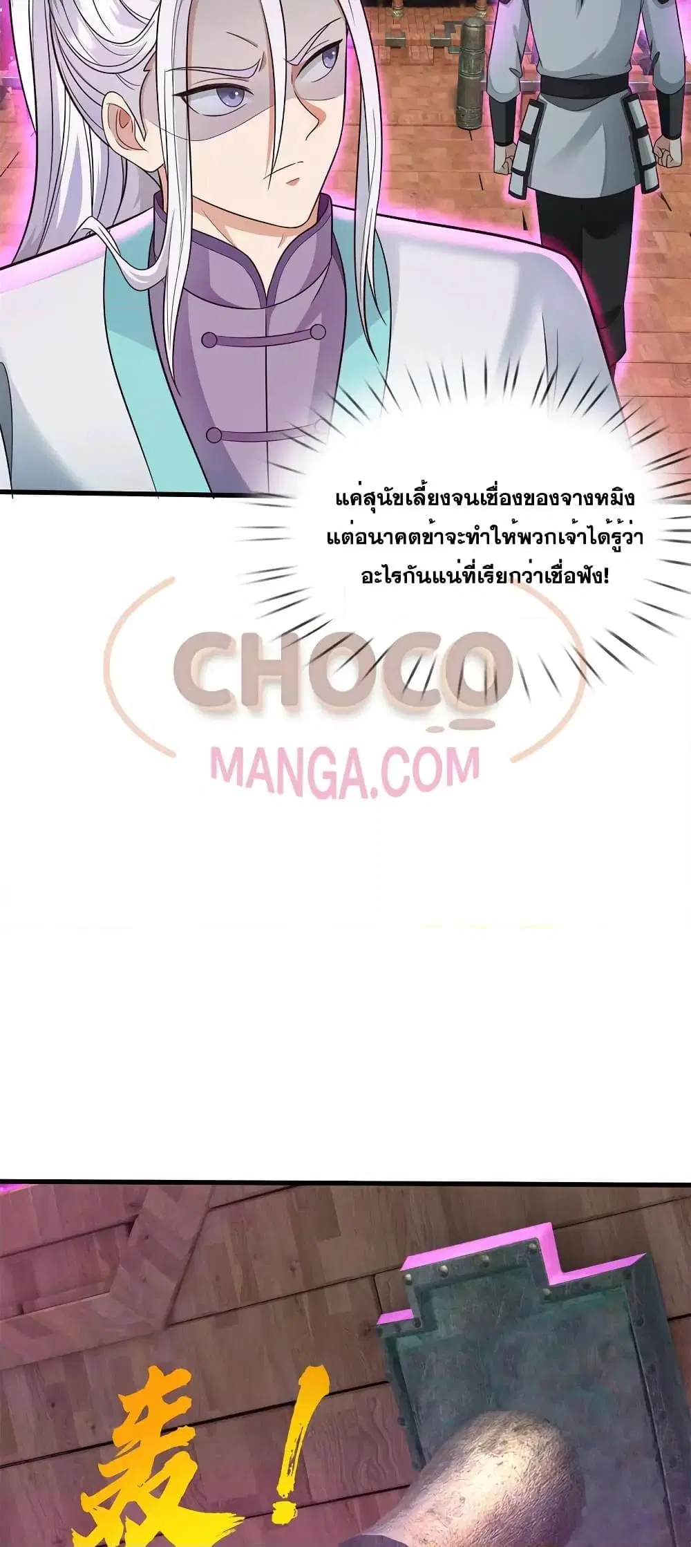 I Can Become A Sword God ตอนที่ 142 หน้า 20